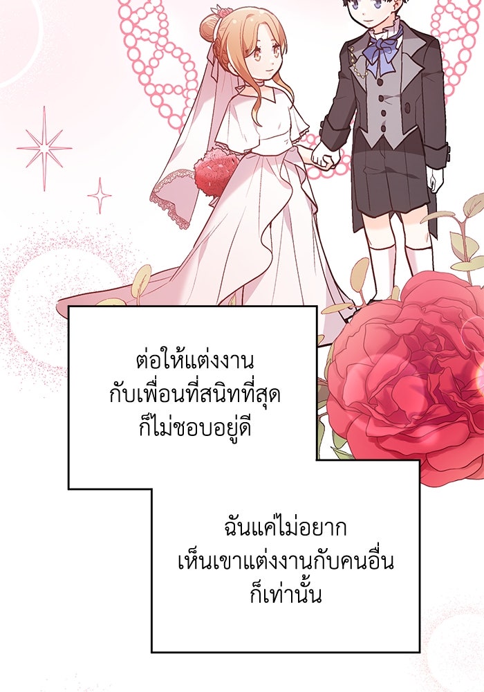 ชีวิตใหม่ของยัยเลดี้ตัวประกอบ - หน้า 2