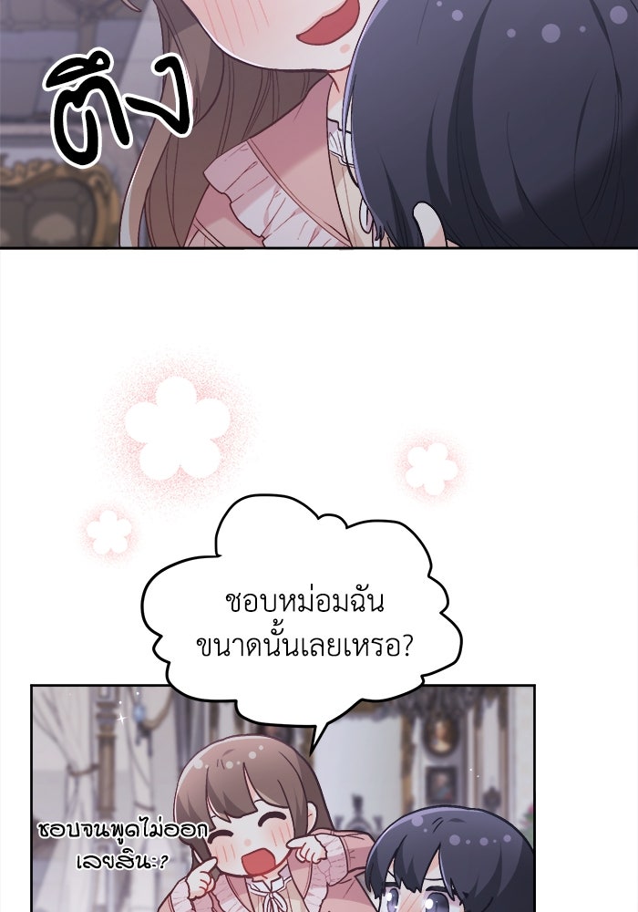 ชีวิตใหม่ของยัยเลดี้ตัวประกอบ - หน้า 24