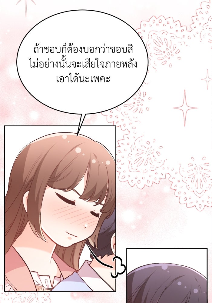ชีวิตใหม่ของยัยเลดี้ตัวประกอบ - หน้า 32