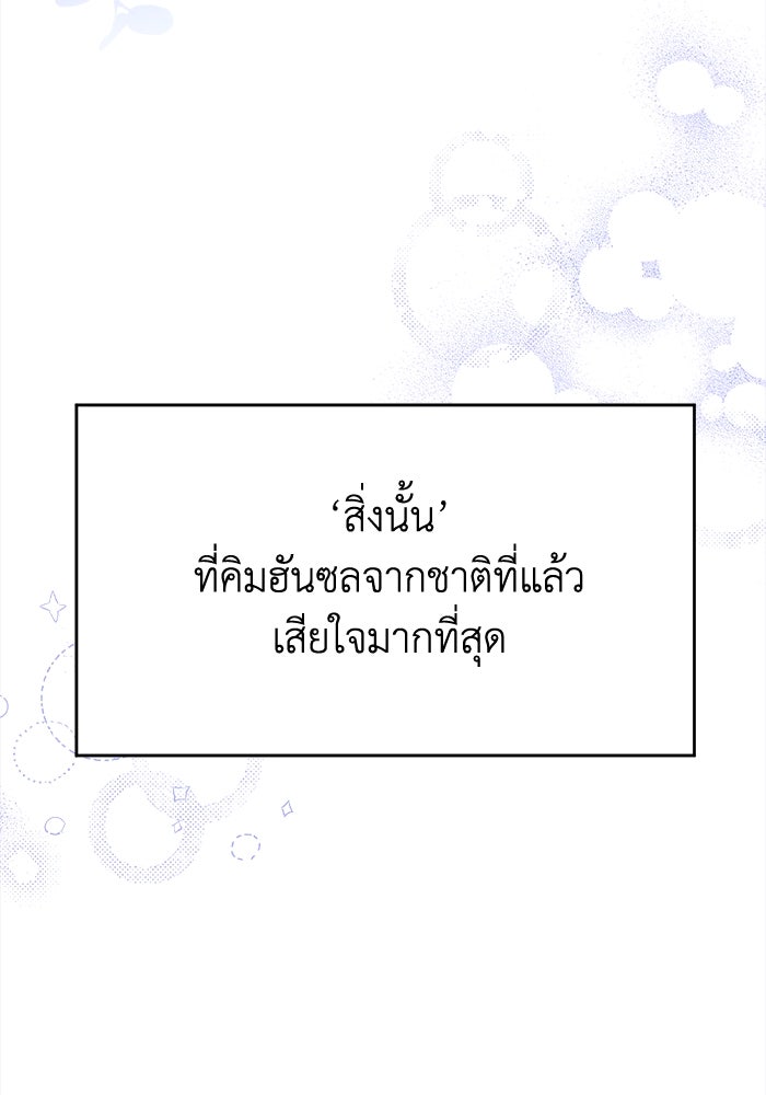 ชีวิตใหม่ของยัยเลดี้ตัวประกอบ - หน้า 35