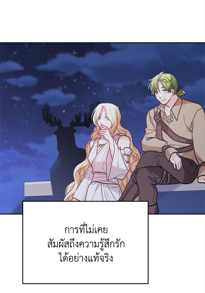 ชีวิตใหม่ของยัยเลดี้ตัวประกอบ - หน้า 37