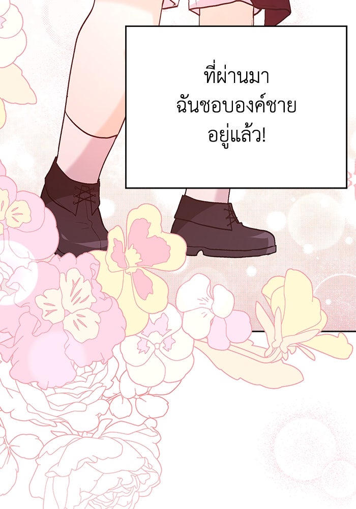 ชีวิตใหม่ของยัยเลดี้ตัวประกอบ - หน้า 5