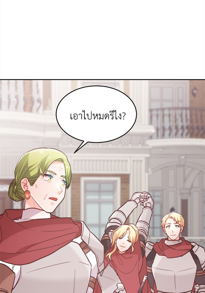 ชีวิตใหม่ของยัยเลดี้ตัวประกอบ - หน้า 51