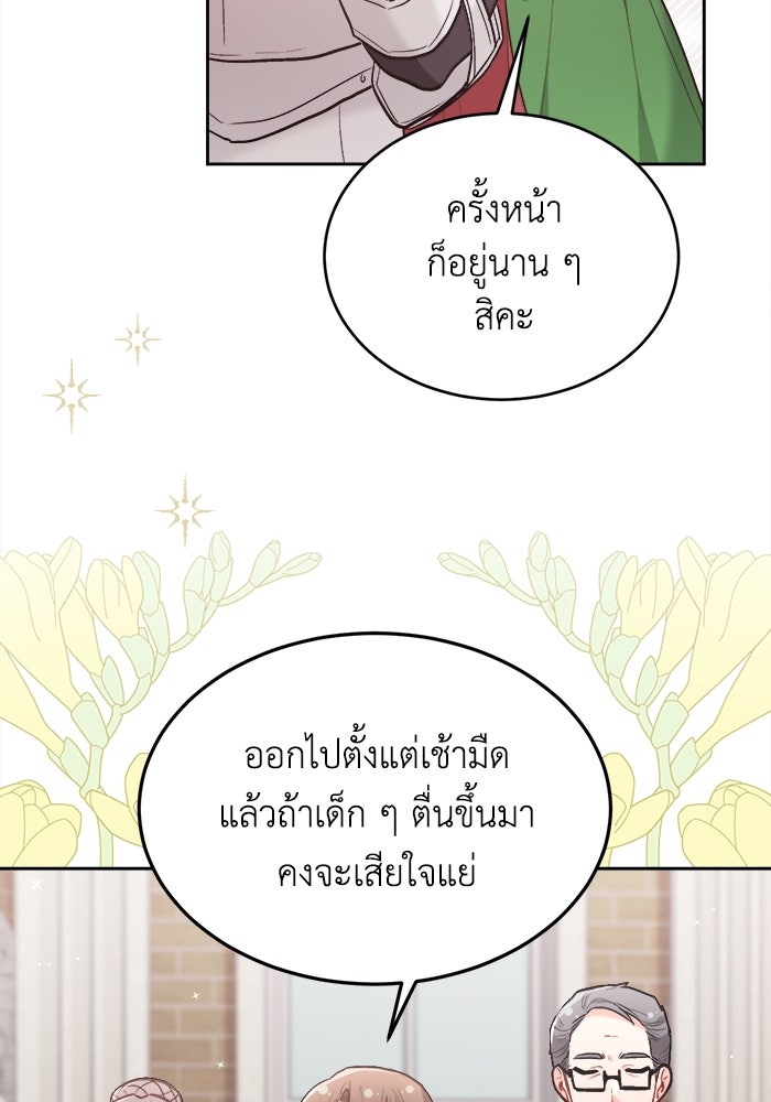 ชีวิตใหม่ของยัยเลดี้ตัวประกอบ - หน้า 56