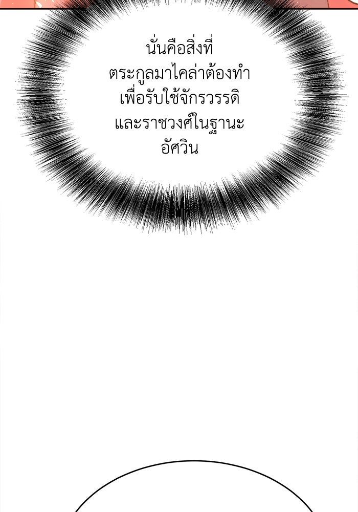 ชีวิตใหม่ของยัยเลดี้ตัวประกอบ - หน้า 63