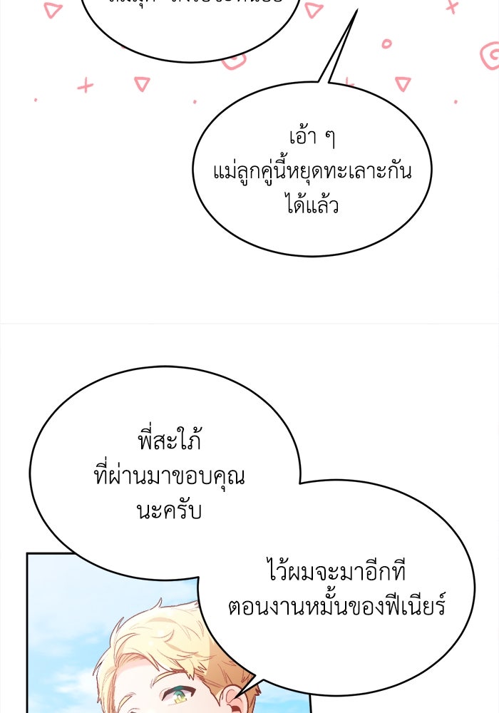 ชีวิตใหม่ของยัยเลดี้ตัวประกอบ - หน้า 66
