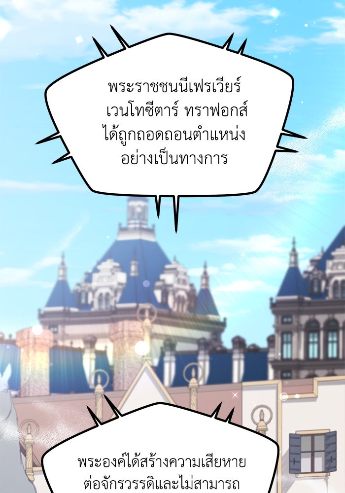 ชีวิตใหม่ของยัยเลดี้ตัวประกอบ - หน้า 73