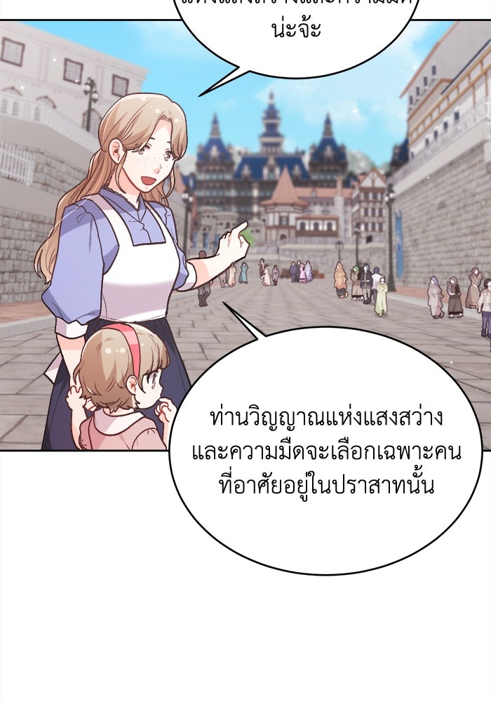 ชีวิตใหม่ของยัยเลดี้ตัวประกอบ - หน้า 79