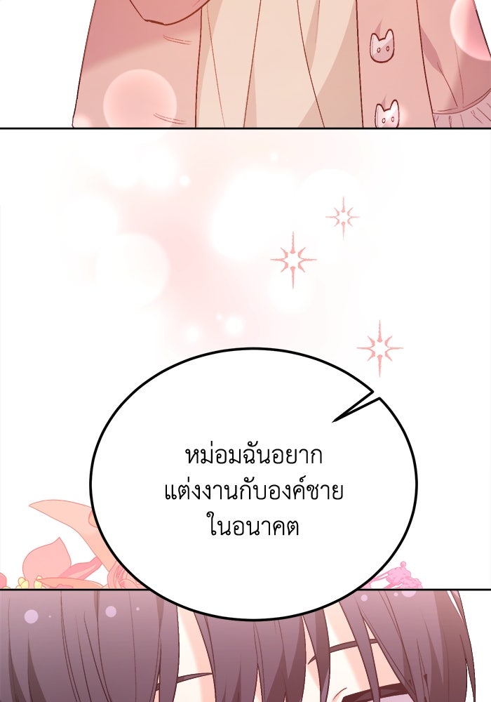 ชีวิตใหม่ของยัยเลดี้ตัวประกอบ - หน้า 8