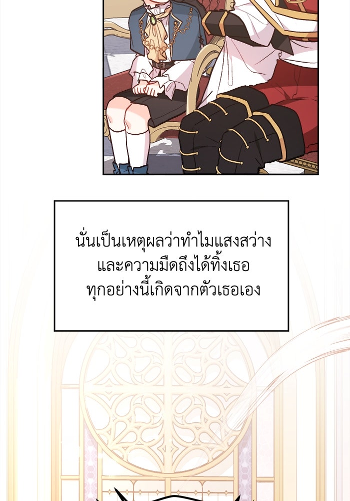 ชีวิตใหม่ของยัยเลดี้ตัวประกอบ - หน้า 85