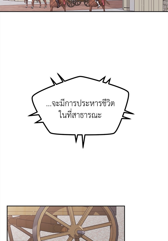 ชีวิตใหม่ของยัยเลดี้ตัวประกอบ - หน้า 89