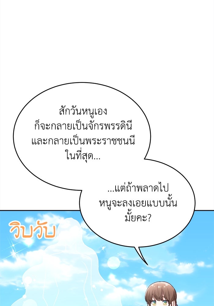 ชีวิตใหม่ของยัยเลดี้ตัวประกอบ - หน้า 96