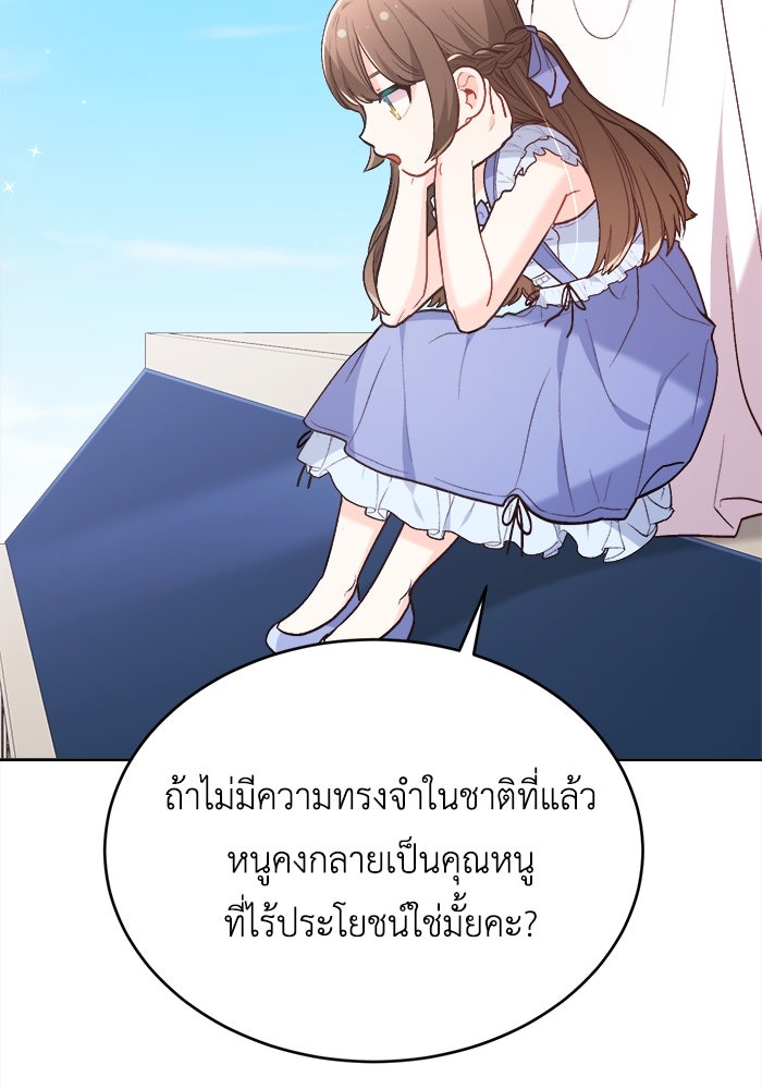 ชีวิตใหม่ของยัยเลดี้ตัวประกอบ - หน้า 99