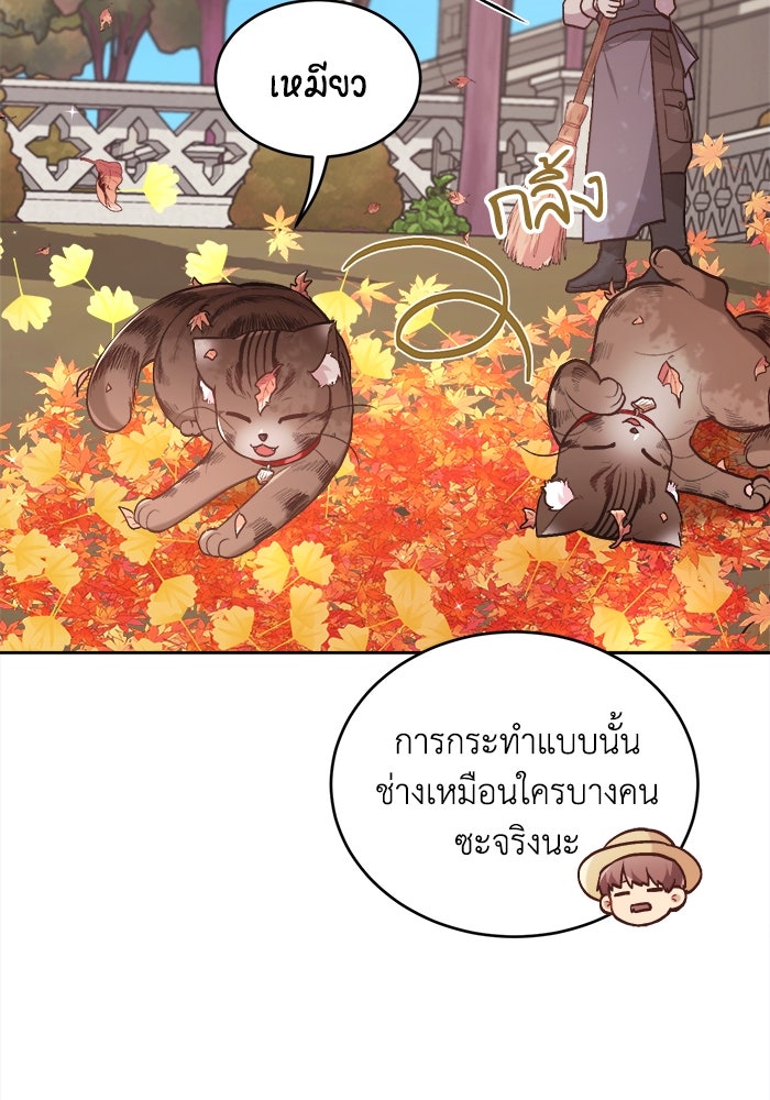 ชีวิตใหม่ของยัยเลดี้ตัวประกอบ - หน้า 11