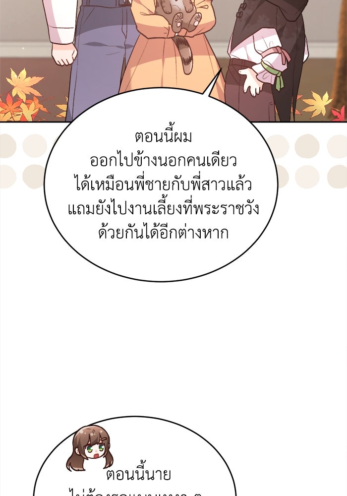 ชีวิตใหม่ของยัยเลดี้ตัวประกอบ - หน้า 20