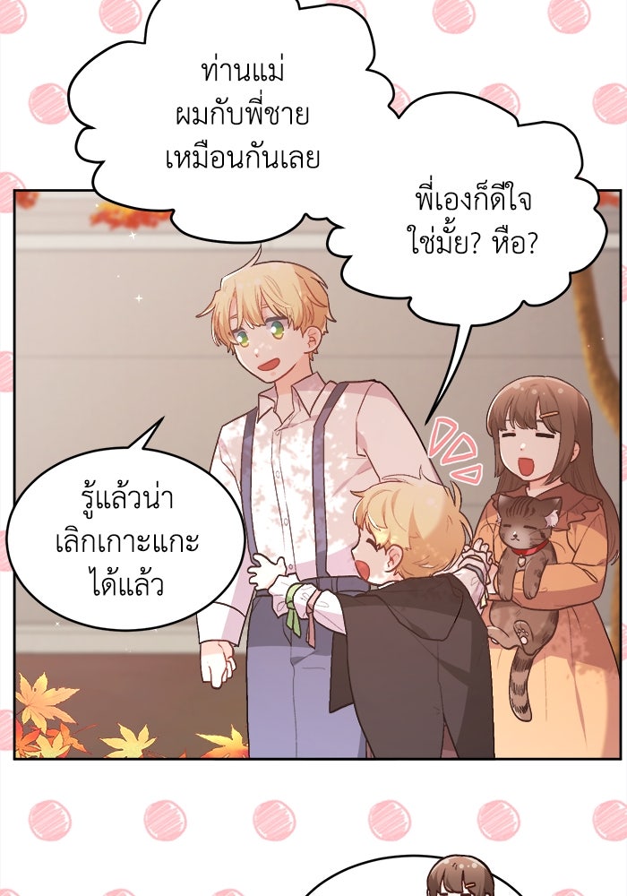 ชีวิตใหม่ของยัยเลดี้ตัวประกอบ - หน้า 22