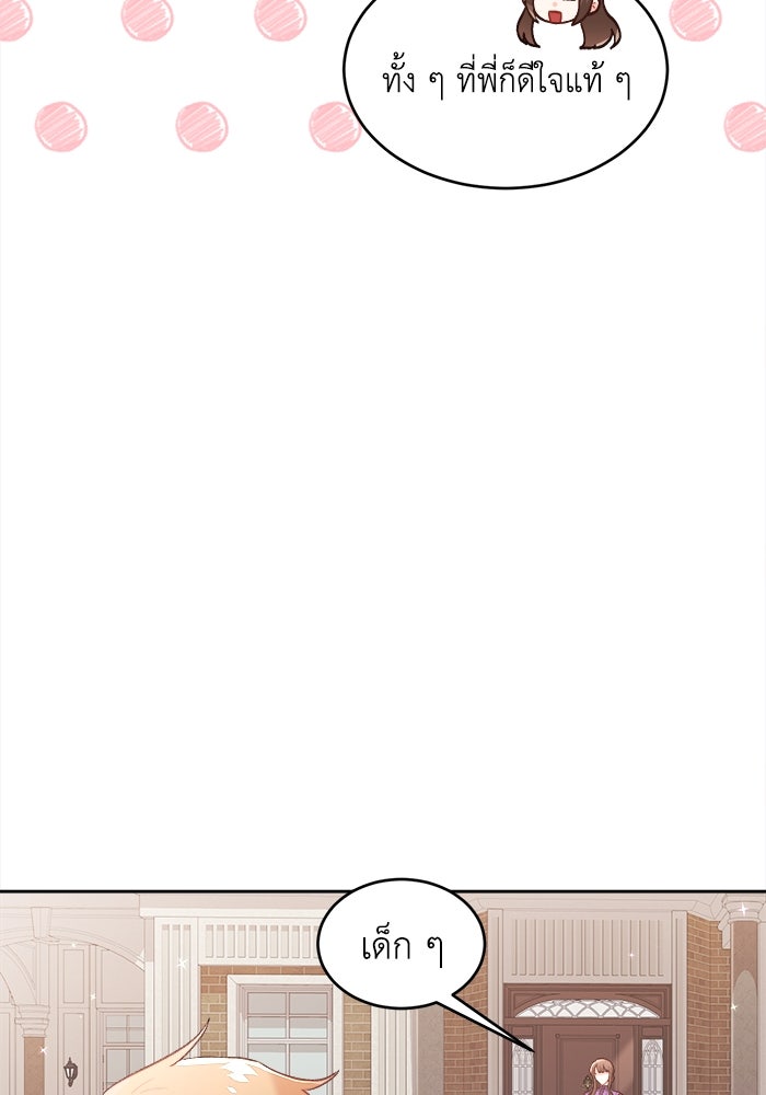 ชีวิตใหม่ของยัยเลดี้ตัวประกอบ - หน้า 23