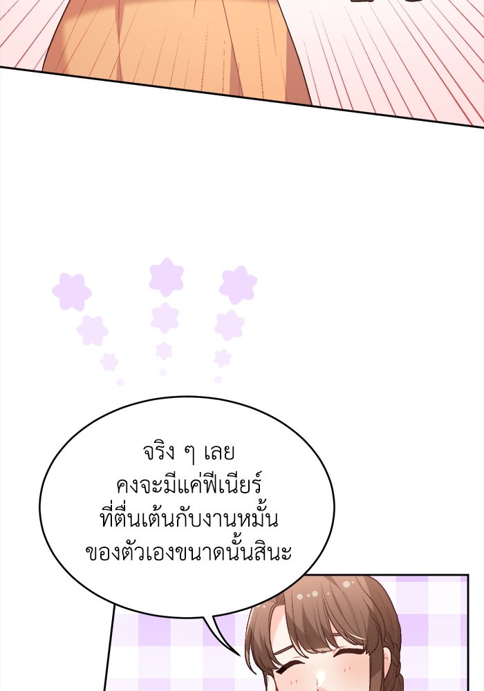 ชีวิตใหม่ของยัยเลดี้ตัวประกอบ - หน้า 28