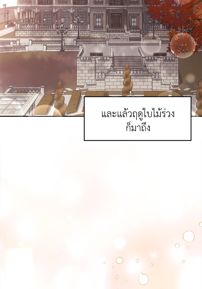 ชีวิตใหม่ของยัยเลดี้ตัวประกอบ - หน้า 3