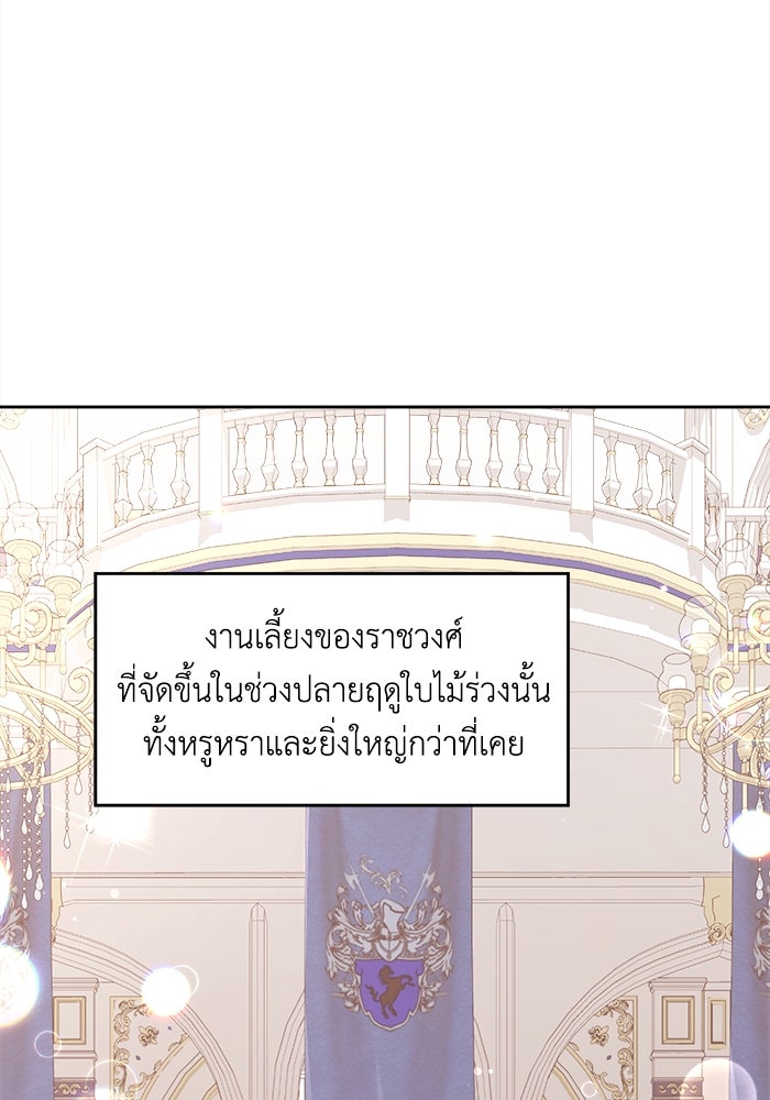 ชีวิตใหม่ของยัยเลดี้ตัวประกอบ - หน้า 30