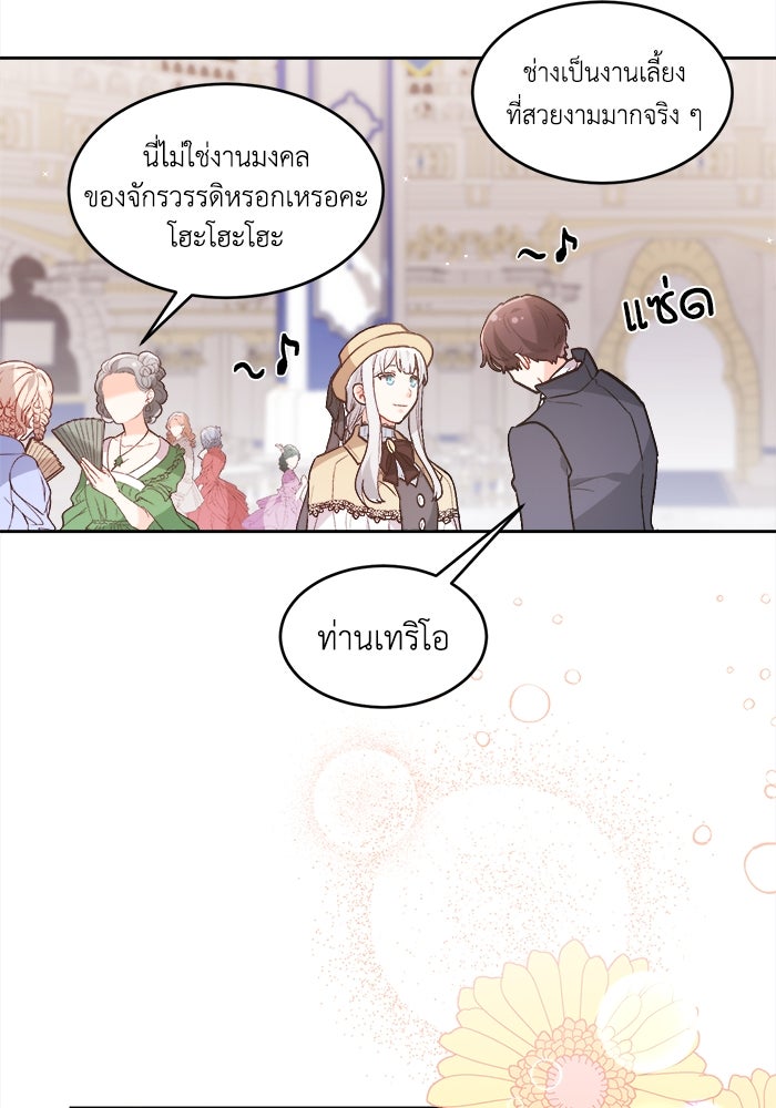 ชีวิตใหม่ของยัยเลดี้ตัวประกอบ - หน้า 32