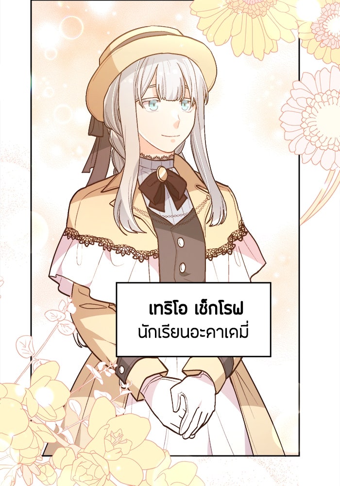 ชีวิตใหม่ของยัยเลดี้ตัวประกอบ - หน้า 33