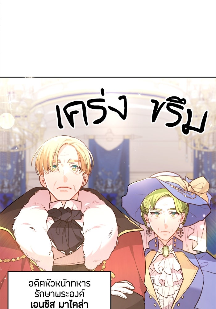ชีวิตใหม่ของยัยเลดี้ตัวประกอบ - หน้า 35