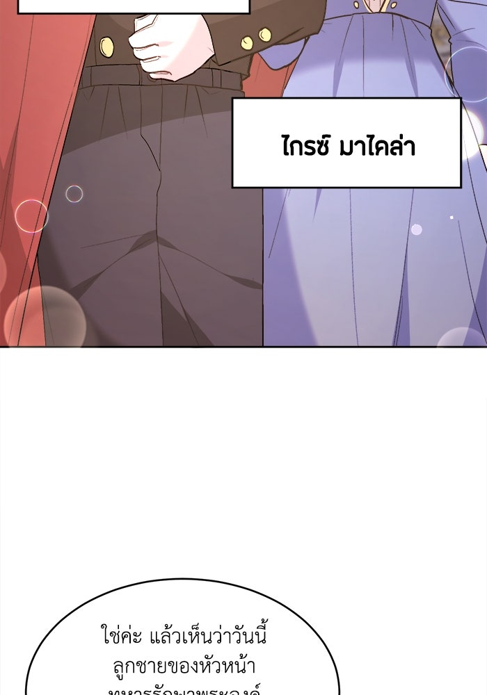 ชีวิตใหม่ของยัยเลดี้ตัวประกอบ - หน้า 36