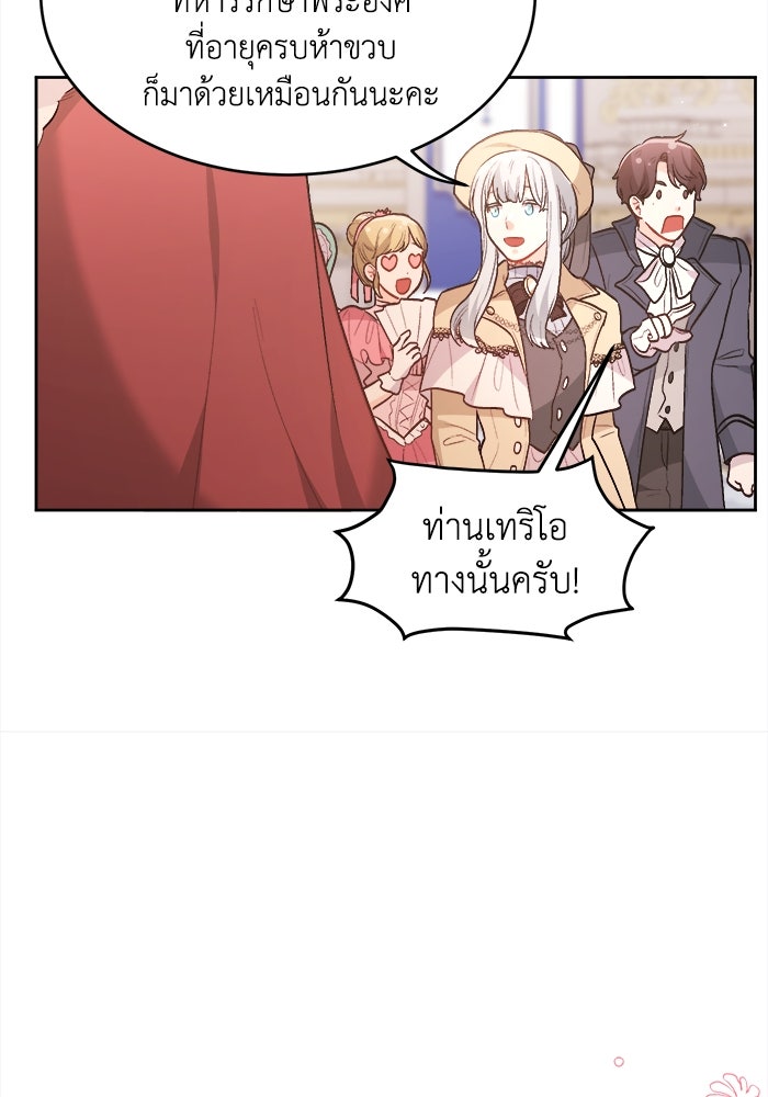 ชีวิตใหม่ของยัยเลดี้ตัวประกอบ - หน้า 37