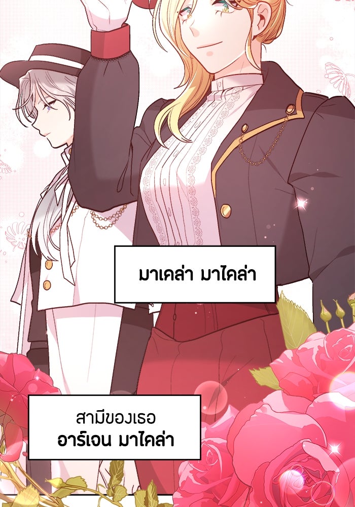 ชีวิตใหม่ของยัยเลดี้ตัวประกอบ - หน้า 39