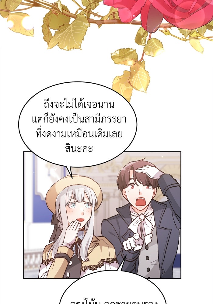 ชีวิตใหม่ของยัยเลดี้ตัวประกอบ - หน้า 40
