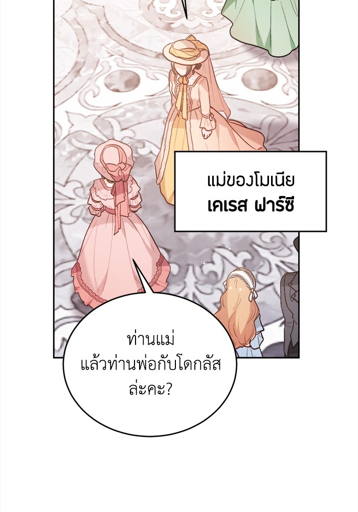 ชีวิตใหม่ของยัยเลดี้ตัวประกอบ - หน้า 47
