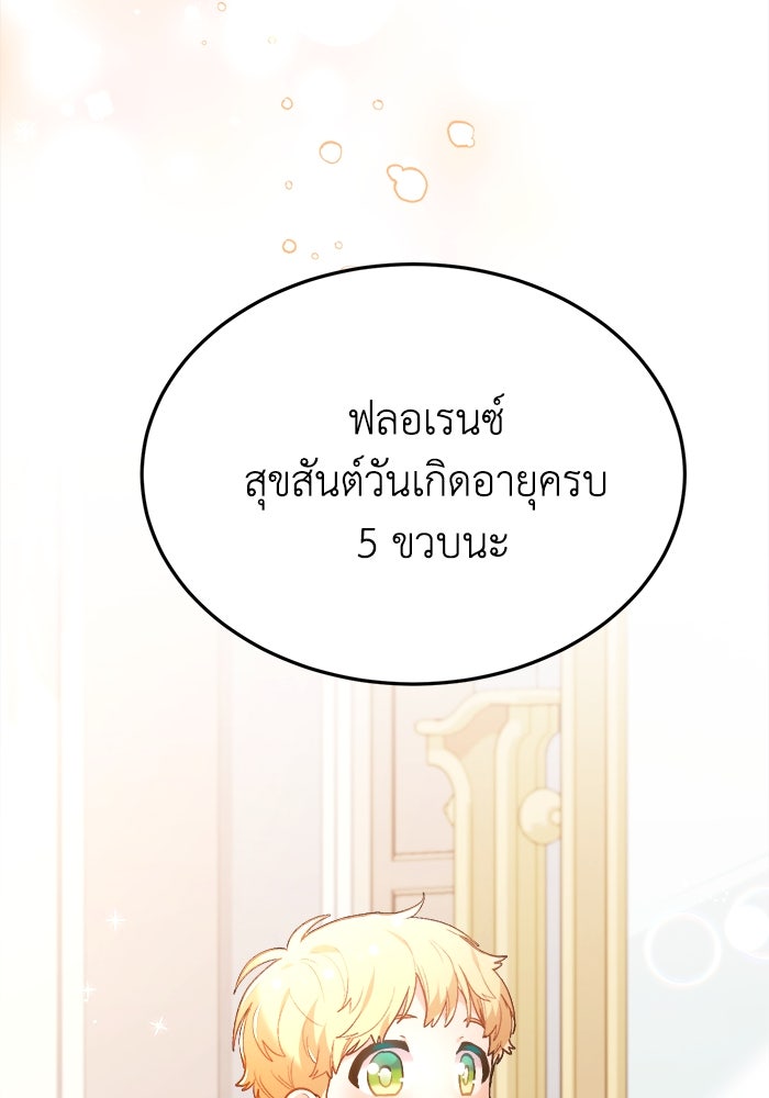 ชีวิตใหม่ของยัยเลดี้ตัวประกอบ - หน้า 5