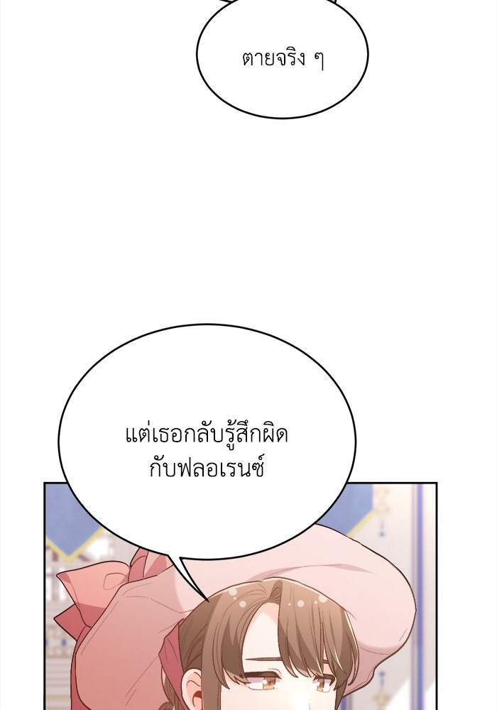 ชีวิตใหม่ของยัยเลดี้ตัวประกอบ - หน้า 52