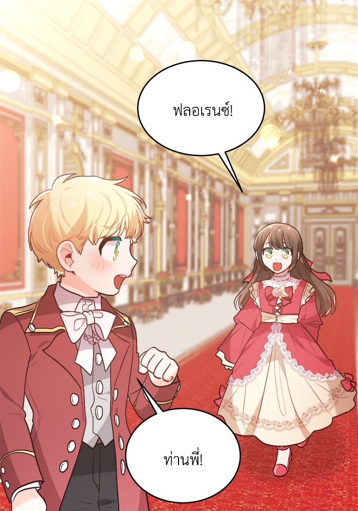 ชีวิตใหม่ของยัยเลดี้ตัวประกอบ - หน้า 55