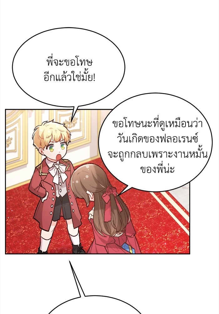 ชีวิตใหม่ของยัยเลดี้ตัวประกอบ - หน้า 58