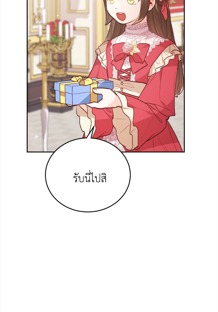 ชีวิตใหม่ของยัยเลดี้ตัวประกอบ - หน้า 60