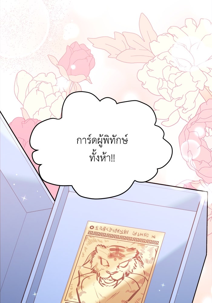 ชีวิตใหม่ของยัยเลดี้ตัวประกอบ - หน้า 66