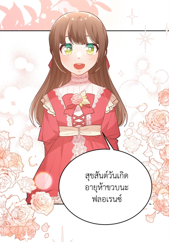 ชีวิตใหม่ของยัยเลดี้ตัวประกอบ - หน้า 68