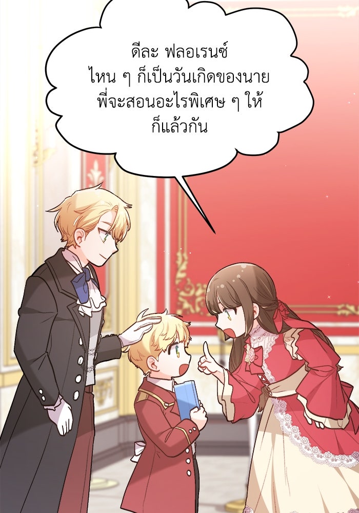ชีวิตใหม่ของยัยเลดี้ตัวประกอบ - หน้า 73