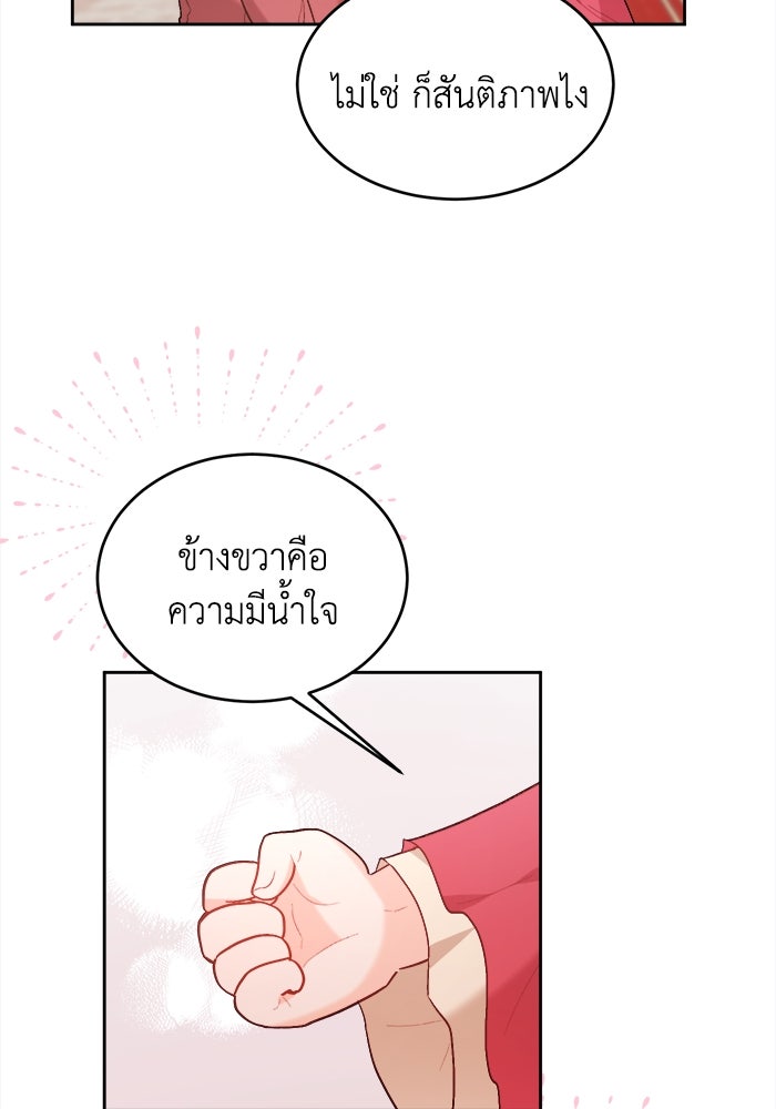 ชีวิตใหม่ของยัยเลดี้ตัวประกอบ - หน้า 76