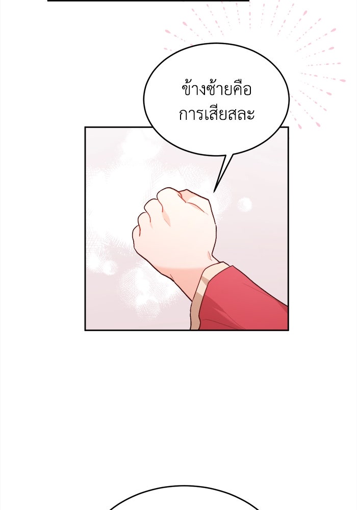 ชีวิตใหม่ของยัยเลดี้ตัวประกอบ - หน้า 77