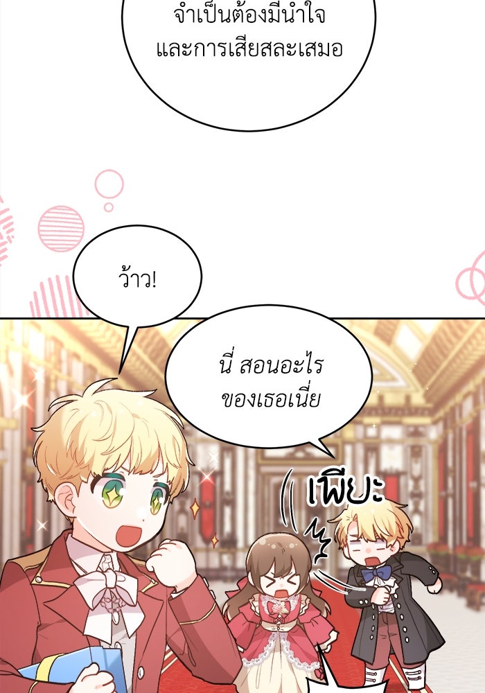 ชีวิตใหม่ของยัยเลดี้ตัวประกอบ - หน้า 79