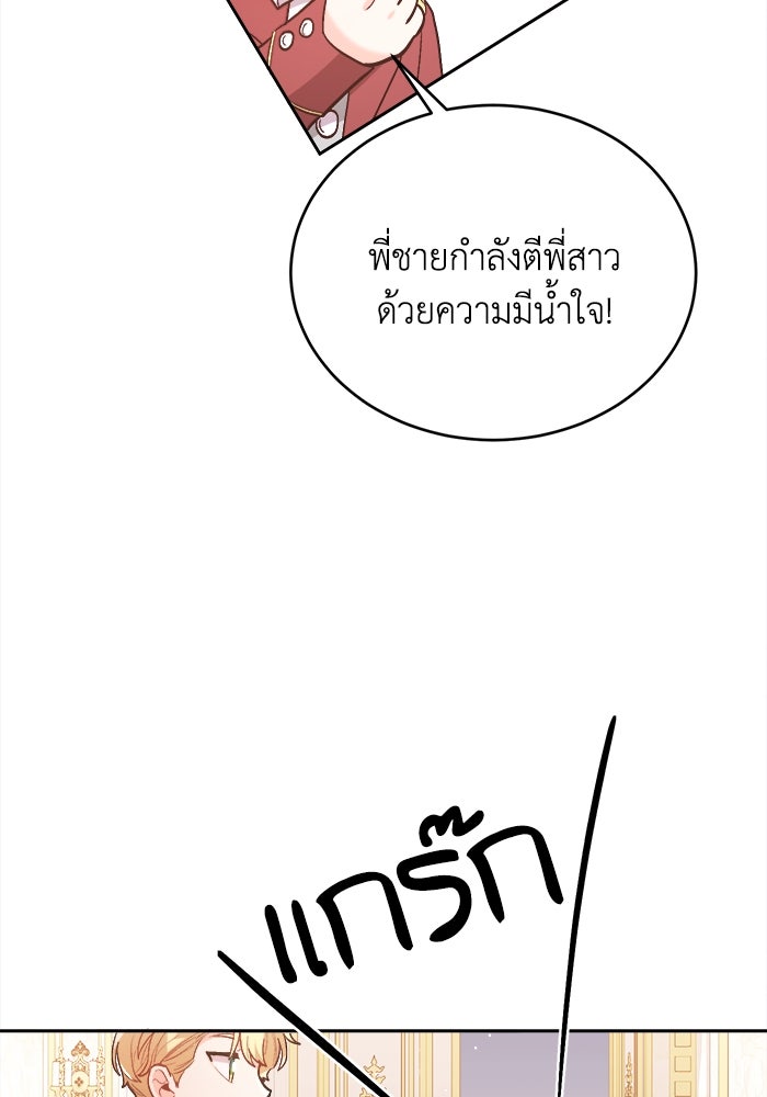 ชีวิตใหม่ของยัยเลดี้ตัวประกอบ - หน้า 81