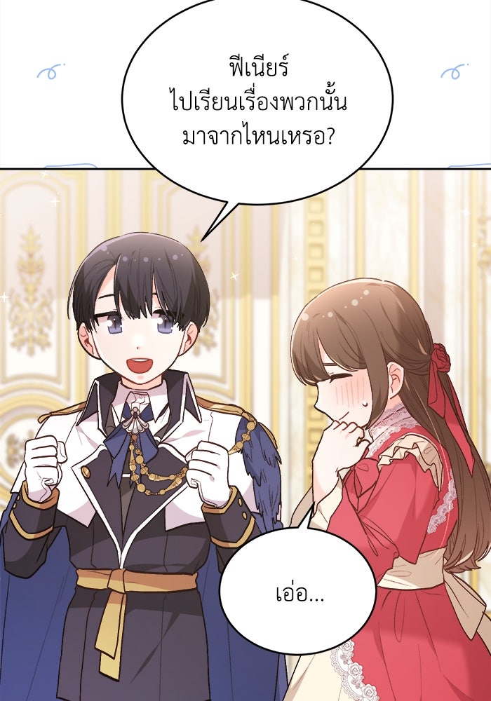 ชีวิตใหม่ของยัยเลดี้ตัวประกอบ - หน้า 86