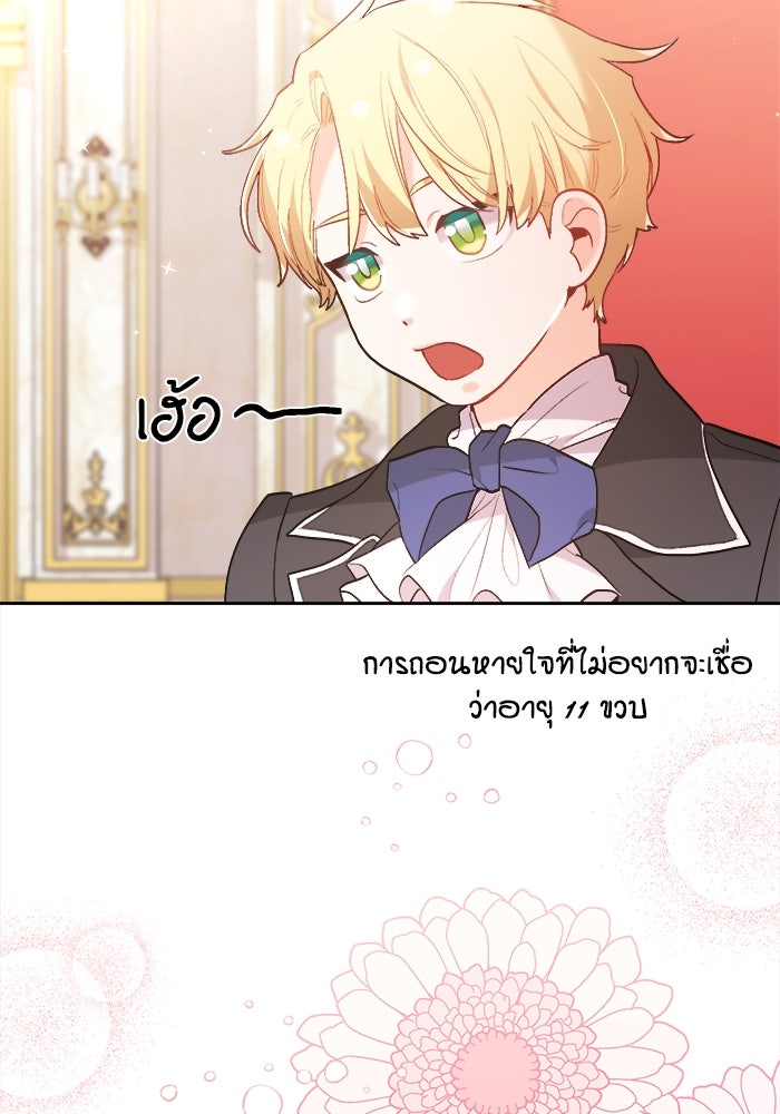 ชีวิตใหม่ของยัยเลดี้ตัวประกอบ - หน้า 91