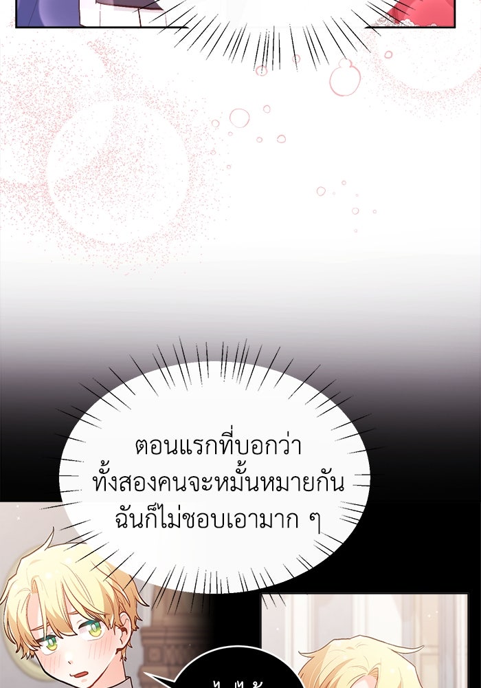 ชีวิตใหม่ของยัยเลดี้ตัวประกอบ - หน้า 93