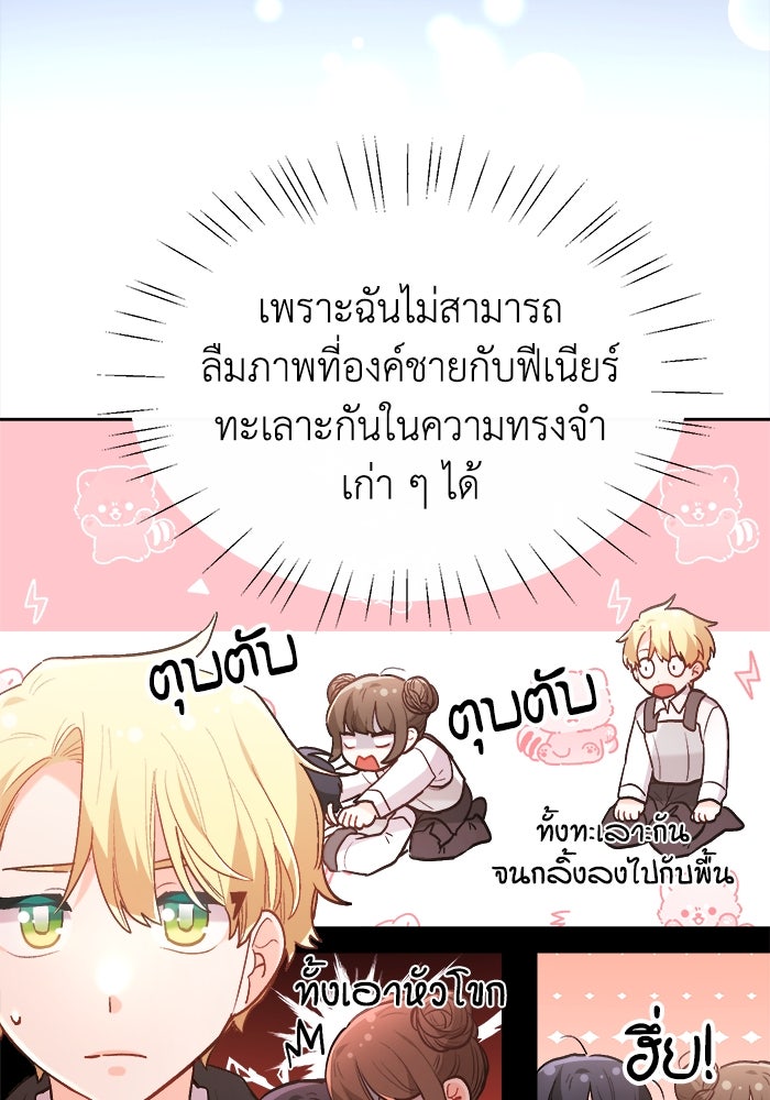 ชีวิตใหม่ของยัยเลดี้ตัวประกอบ - หน้า 95