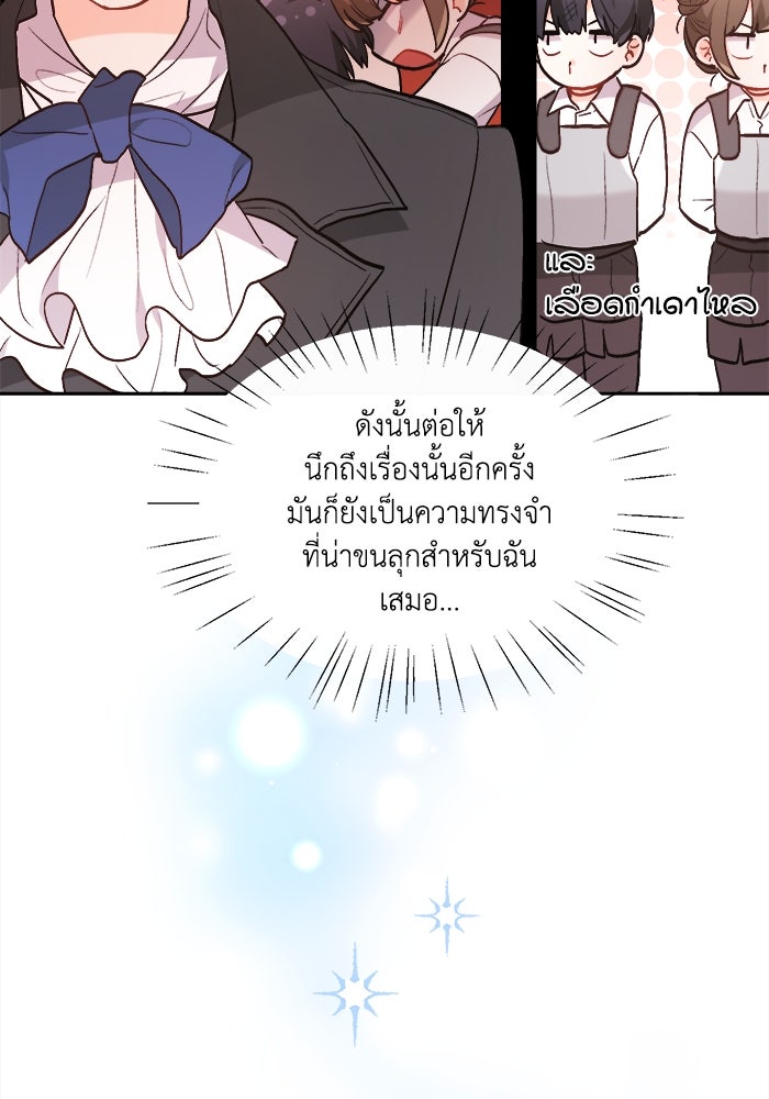 ชีวิตใหม่ของยัยเลดี้ตัวประกอบ - หน้า 96
