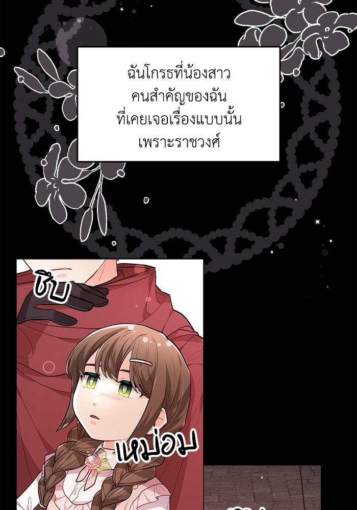 ชีวิตใหม่ของยัยเลดี้ตัวประกอบ - หน้า 21